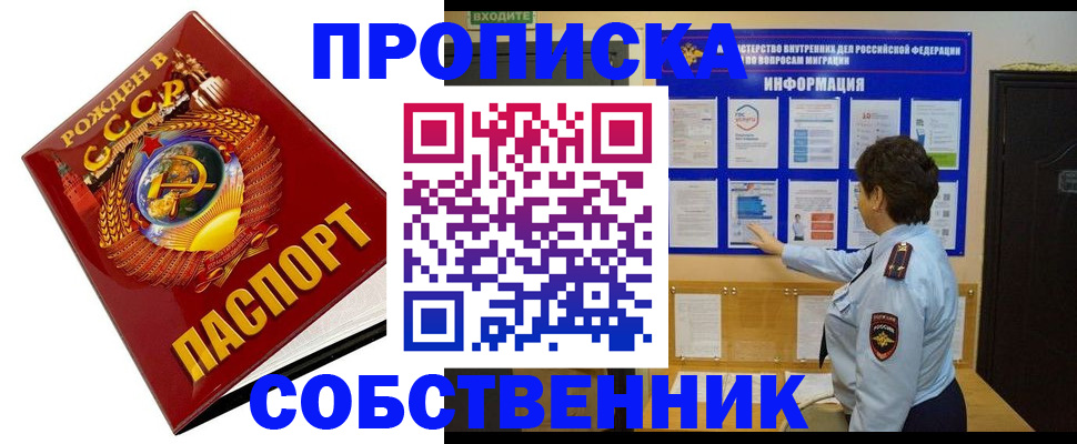 временная регистрация в квартире в Звенигороде