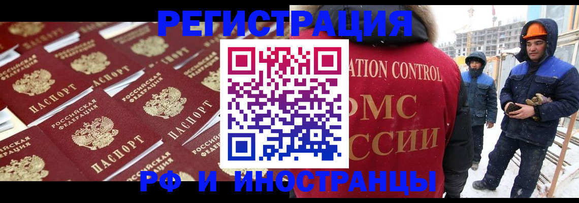 прописка иностранных граждан в Звенигороде