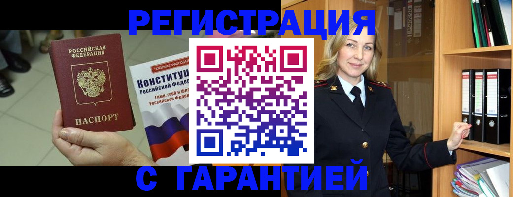 прописка поиск в Звенигороде