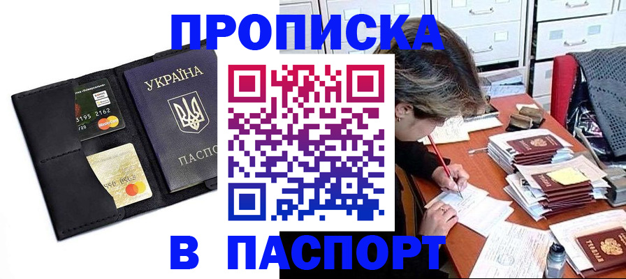 временная регистрация недорого в Звенигороде