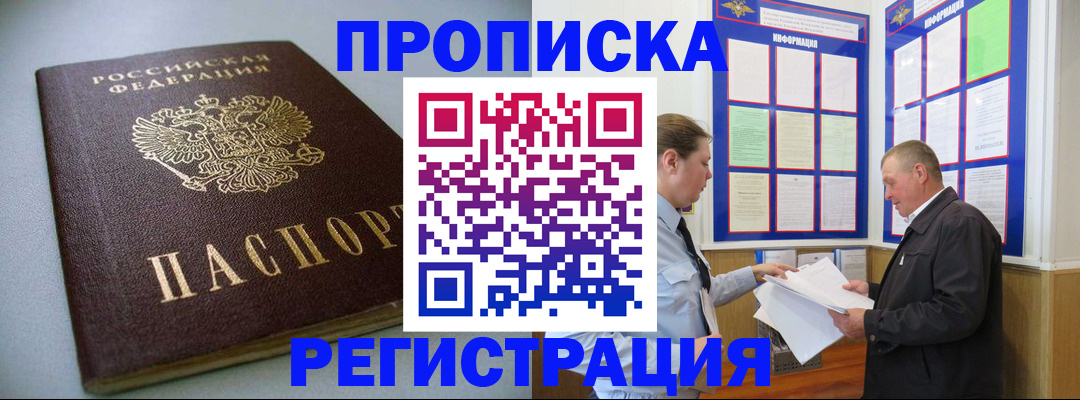 временная регистрация 2025 в Звенигороде