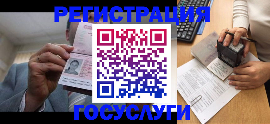 регистрация в Звенигороде