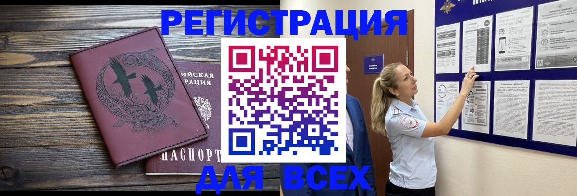 прописка в Звенигороде