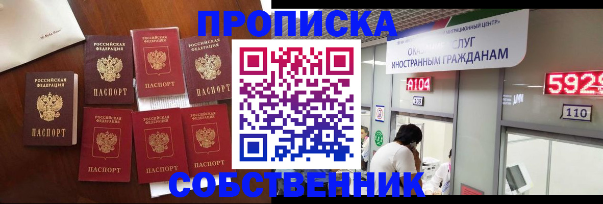 прописка в квартире в Звенигороде